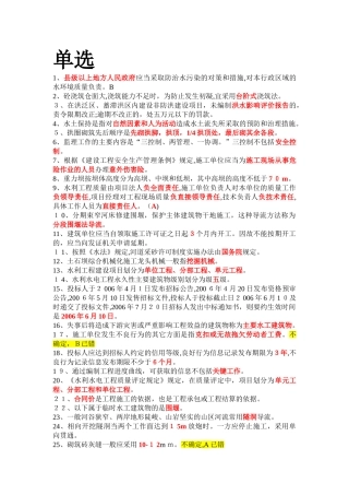 2024年水利施工员网络学习题库