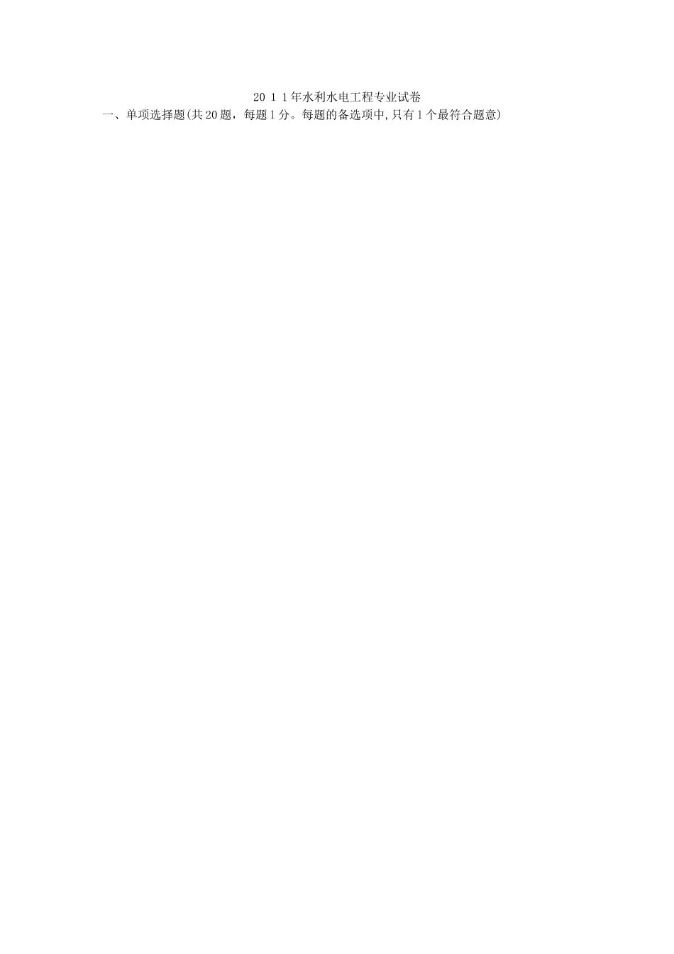 2024年水利水电一建一级建造师考试模拟真题和答案直接_第1页