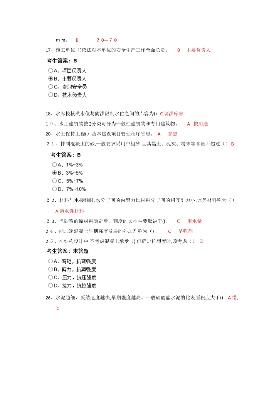 2024年水利五大员DX材料员A卷_第2页