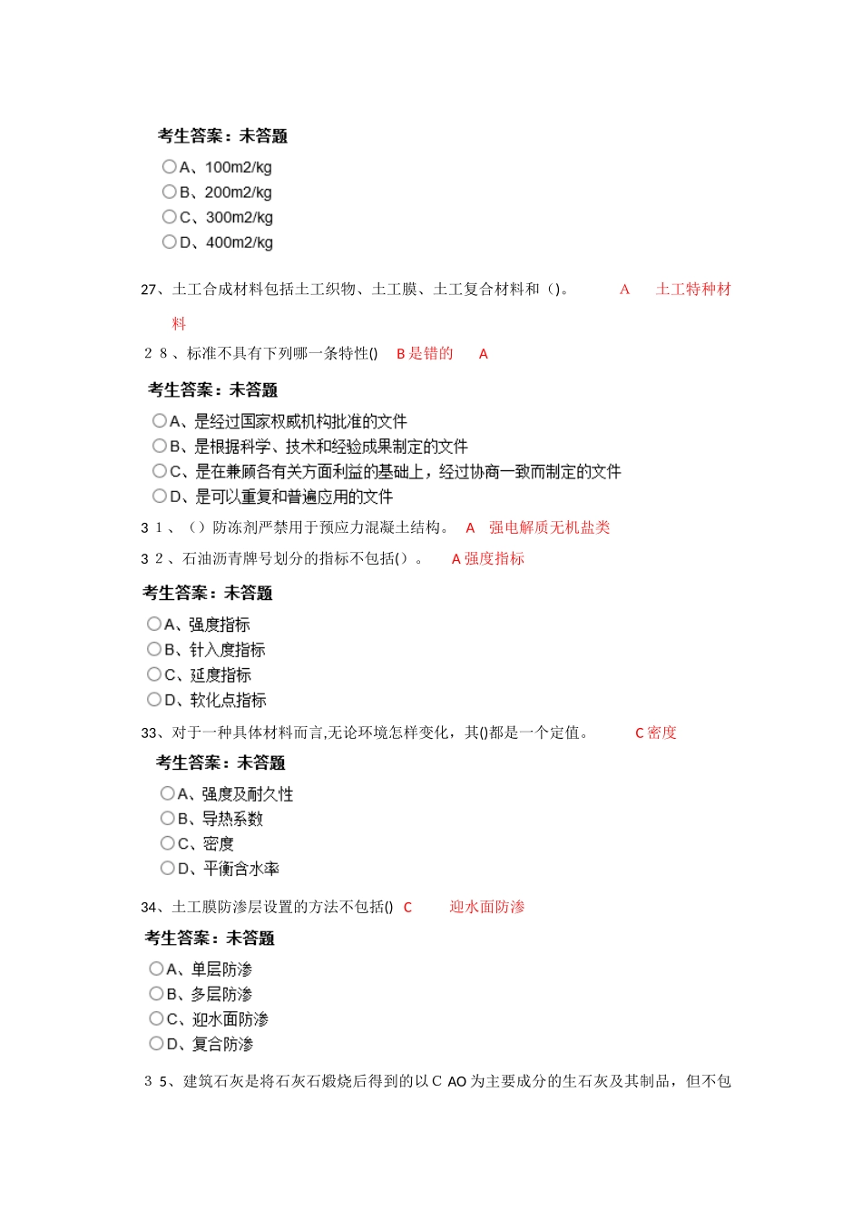 2024年水利五大员DX材料员A卷_第3页