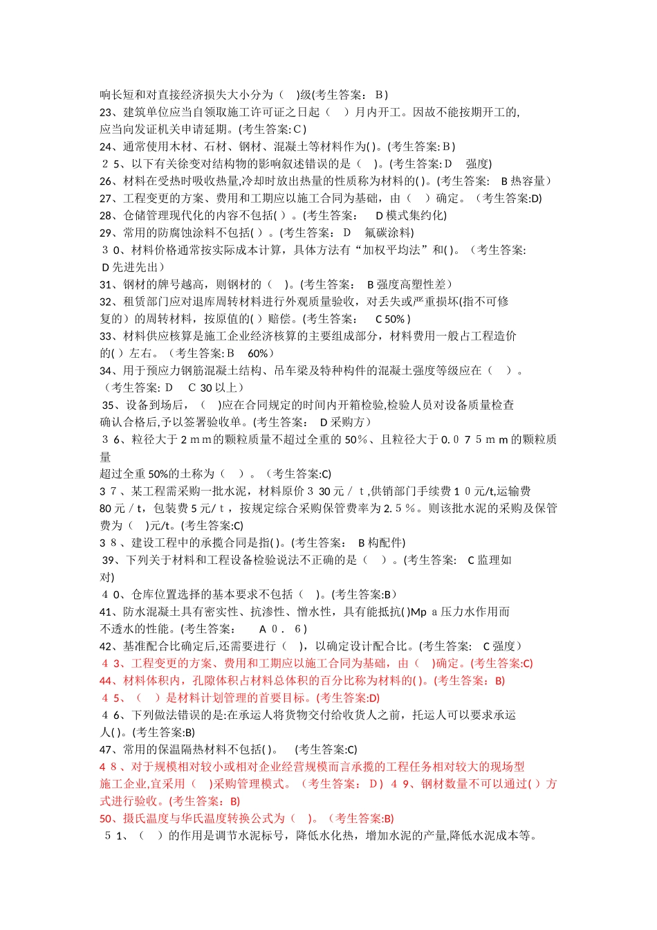 2024年水利协会五大员材料员_第2页