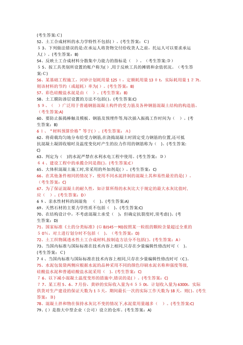 2024年水利协会五大员材料员_第3页
