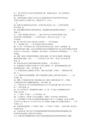 2024年水利协会五大员材料员