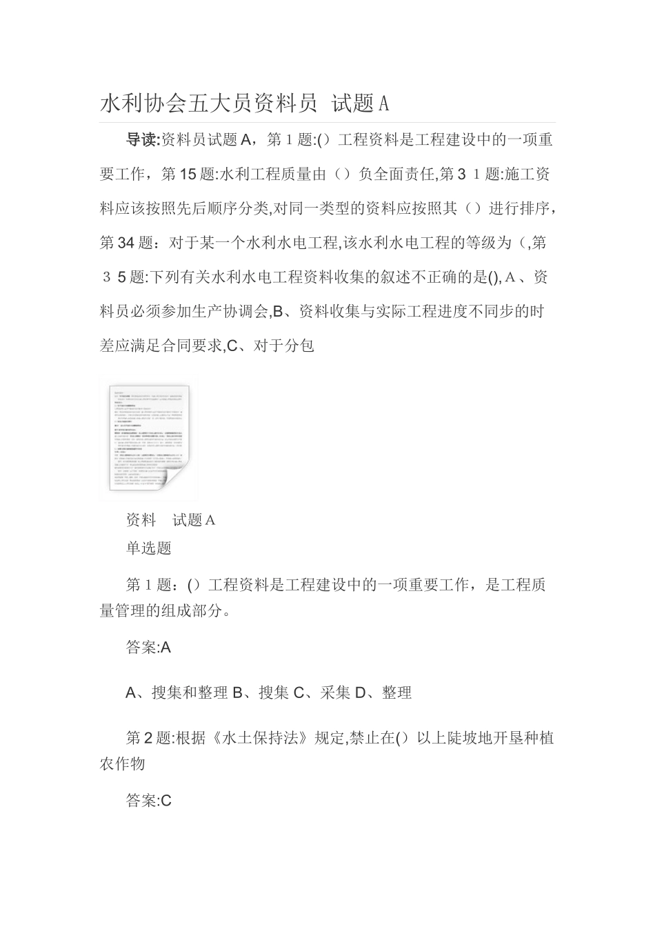 2024年水利协会五大员资料员试题_第1页