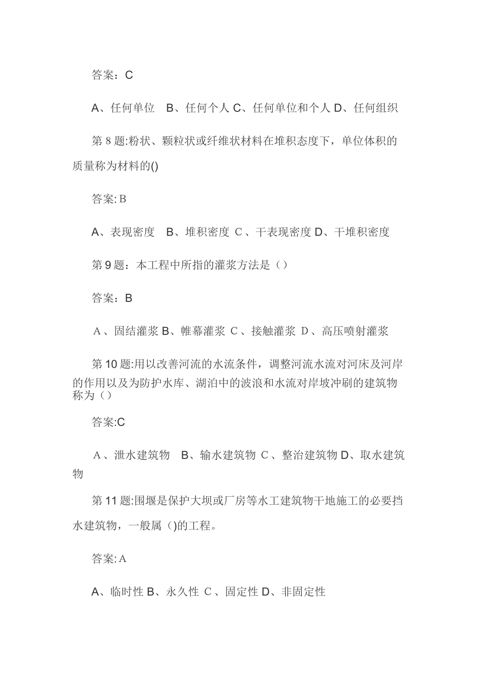 2024年水利协会五大员资料员试题_第3页