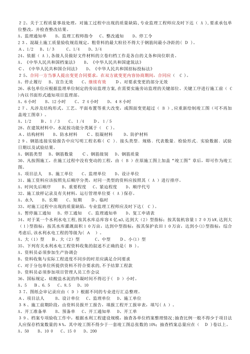 2024年水利协会资料员考试试题_第2页