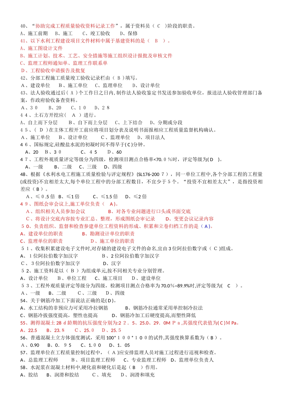 2024年水利协会资料员考试试题_第3页