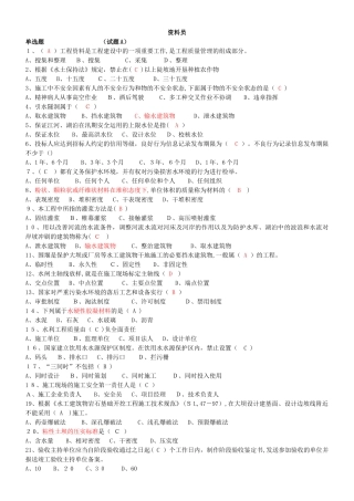 2024年水利协会资料员考试试题