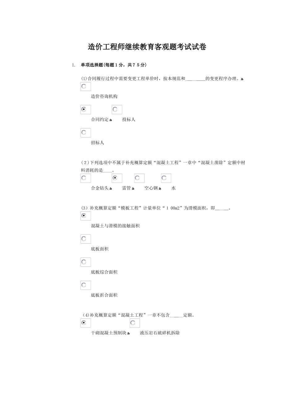 2024年水利造价工程师继续教试题及答案_第1页