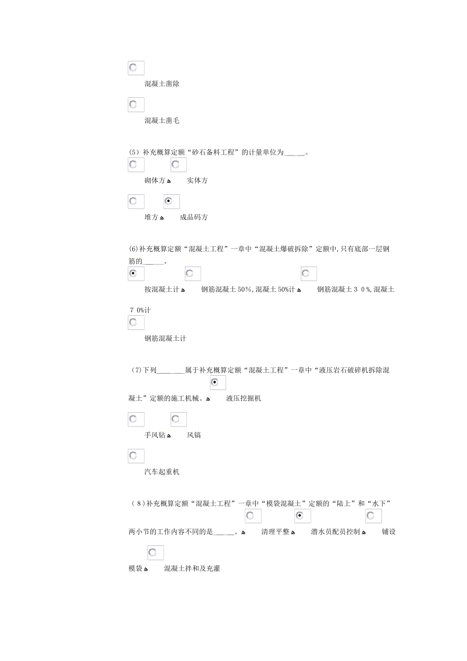 2024年水利造价工程师继续教试题及答案_第2页