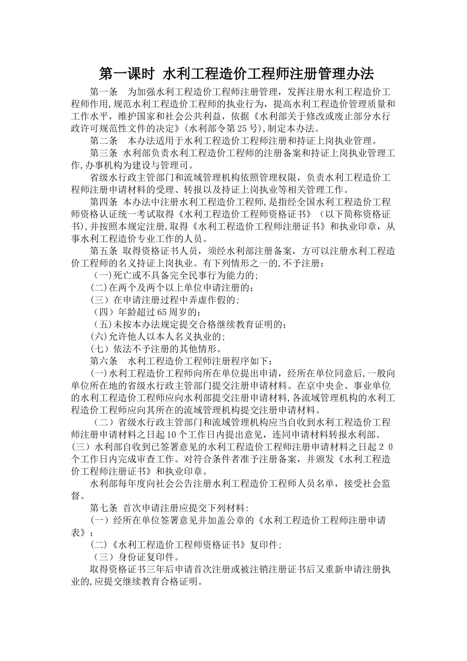 2024年水利造价工程师继续教育课件_第1页