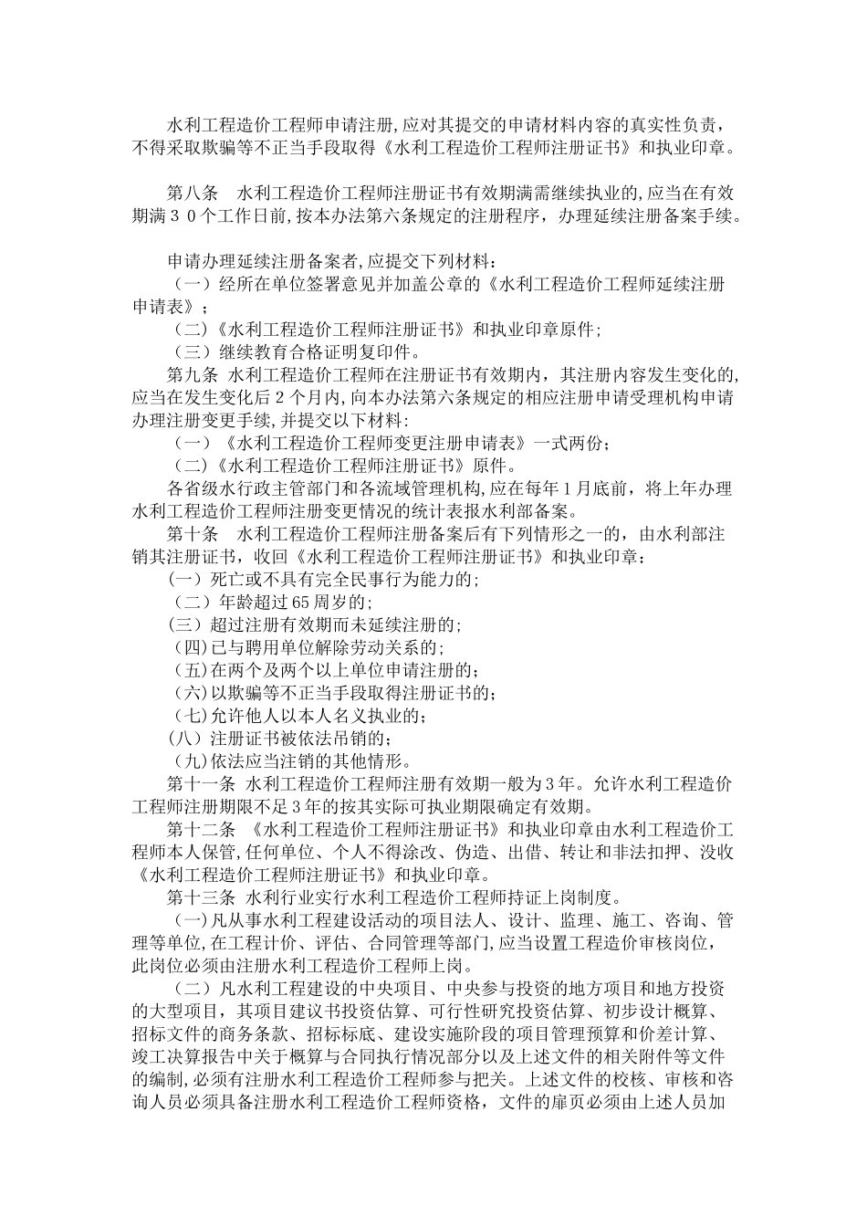 2024年水利造价工程师继续教育课件_第2页