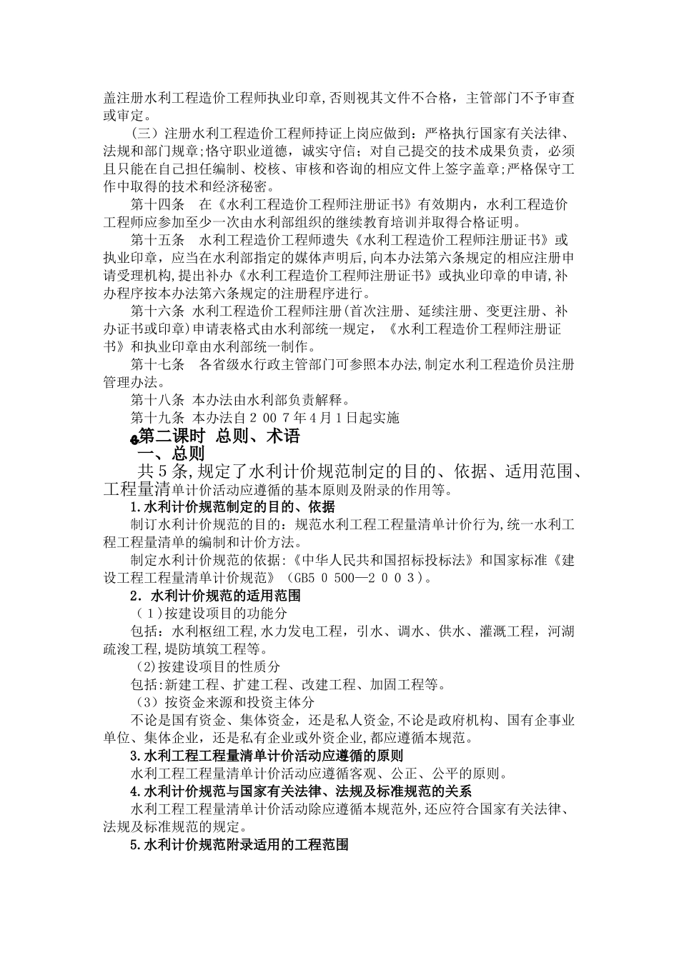 2024年水利造价工程师继续教育课件_第3页