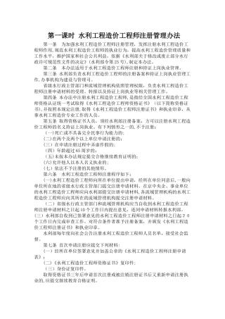 2024年水利造价工程师继续教育课件