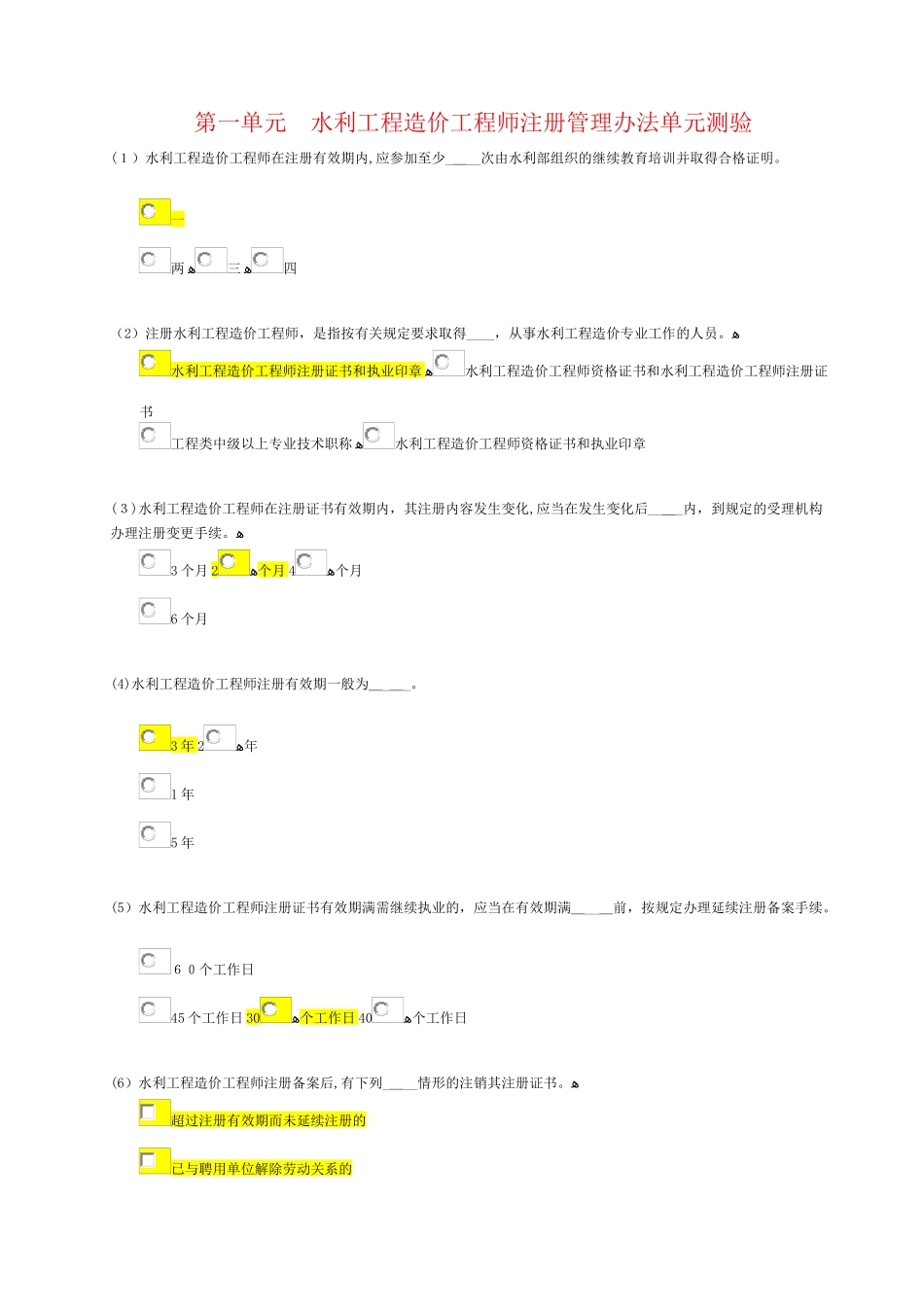 2024年水利造价工程师题目汇总_第1页