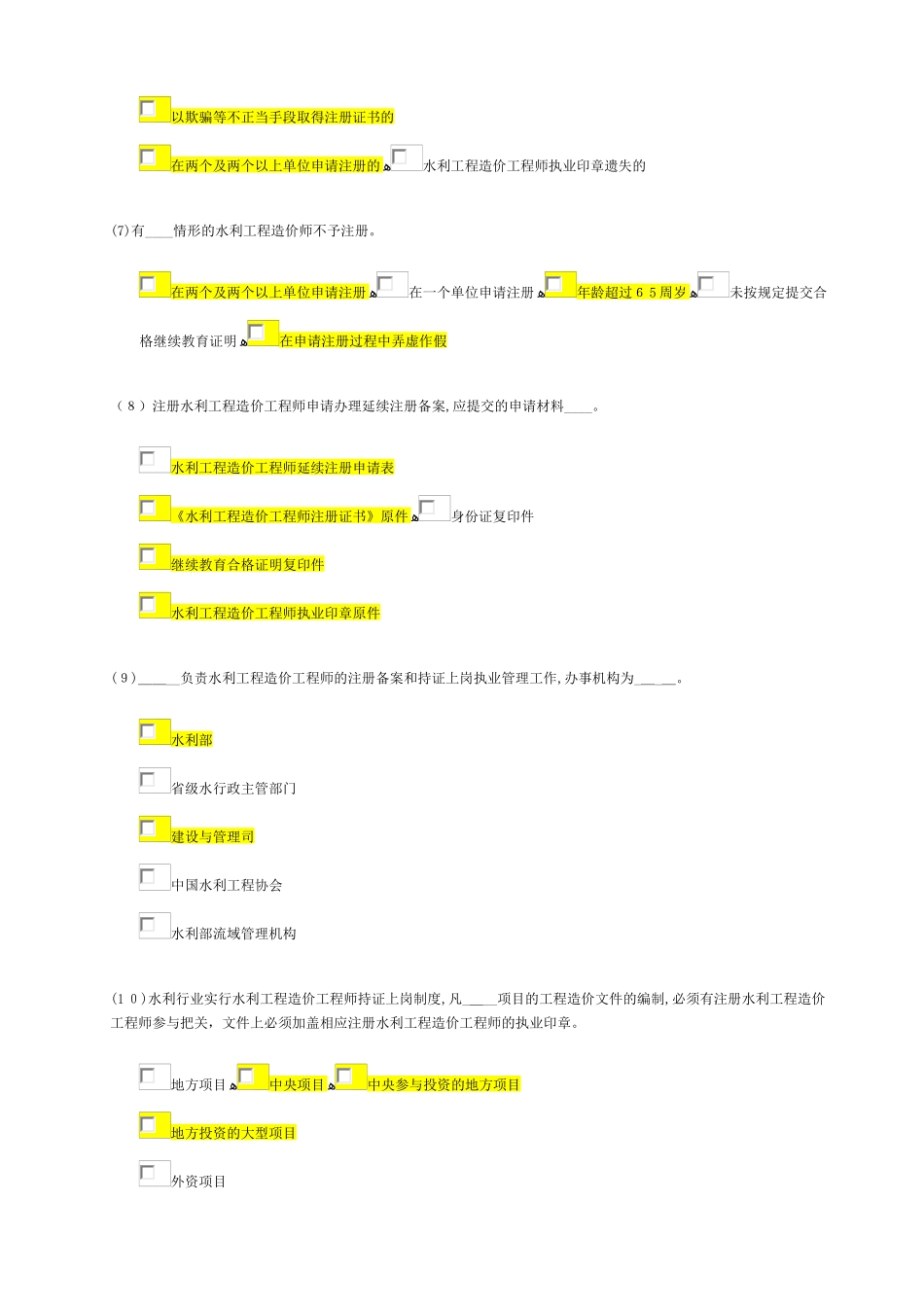 2024年水利造价工程师题目汇总_第2页