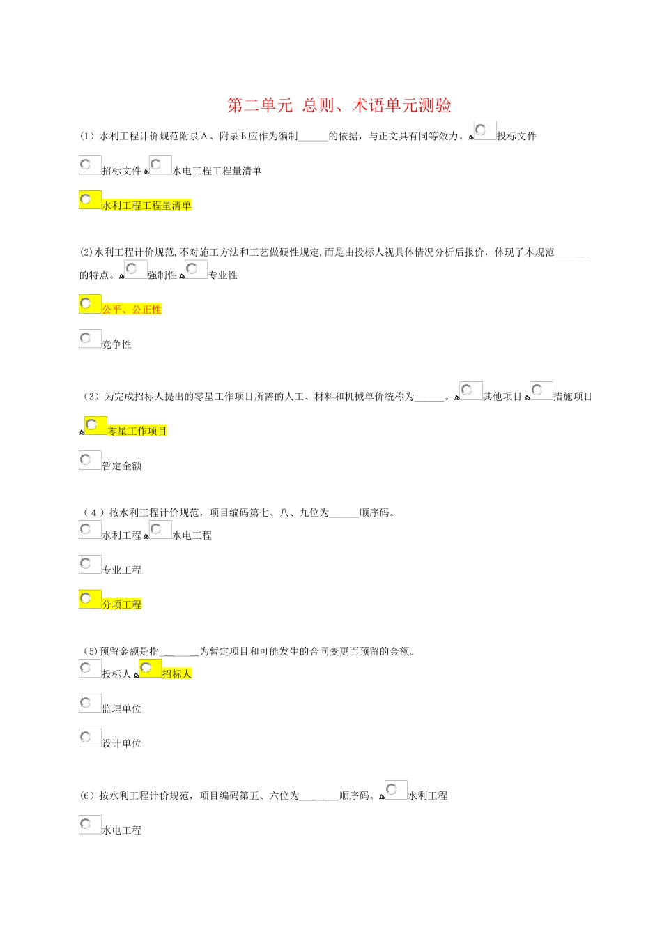 2024年水利造价工程师题目汇总_第3页