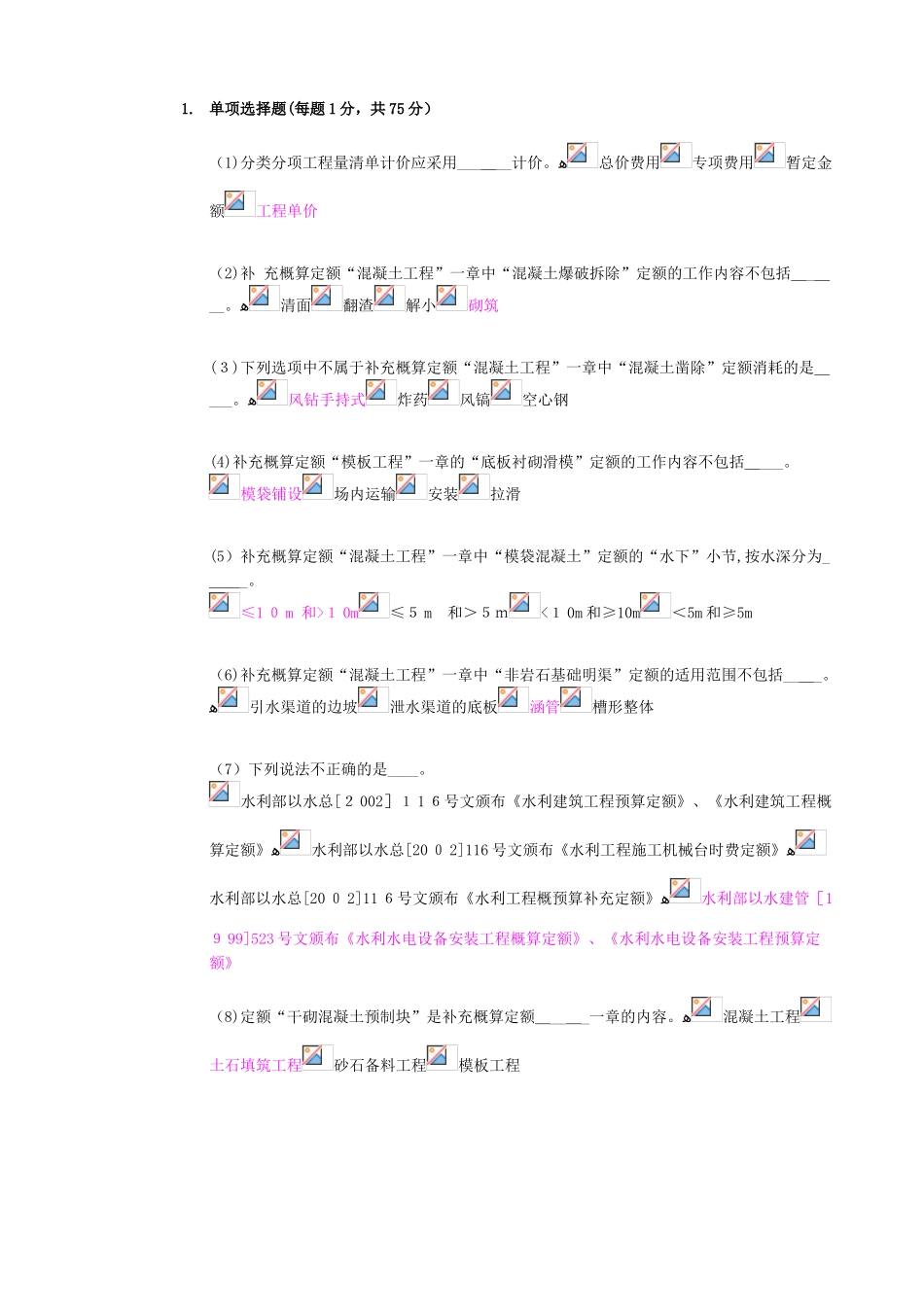 2024年水利造价员继续教育考试及答案_第1页