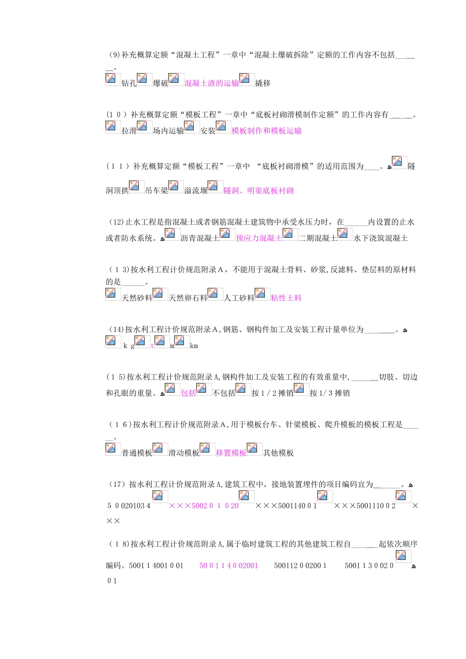 2024年水利造价员继续教育考试及答案_第2页