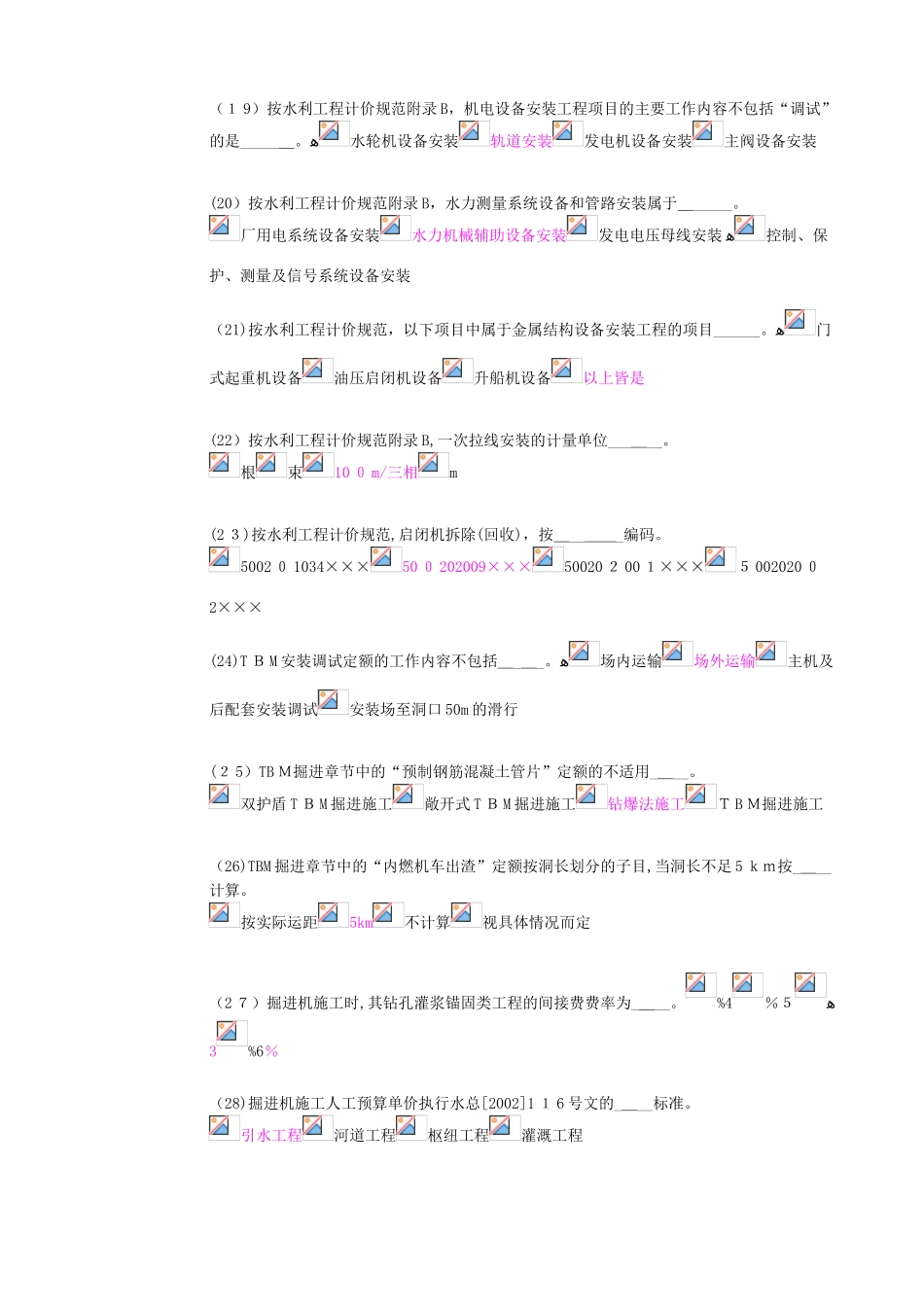 2024年水利造价员继续教育考试及答案_第3页