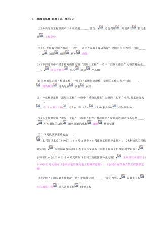 2024年水利造价员继续教育考试及答案