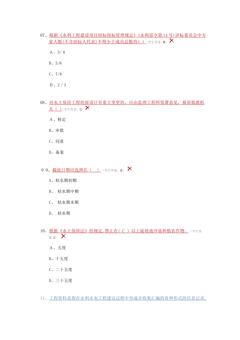 2024年水利质检员考试题A卷_第2页