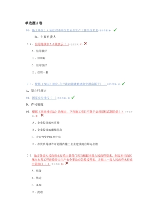 2024年水利质检员考试题A卷