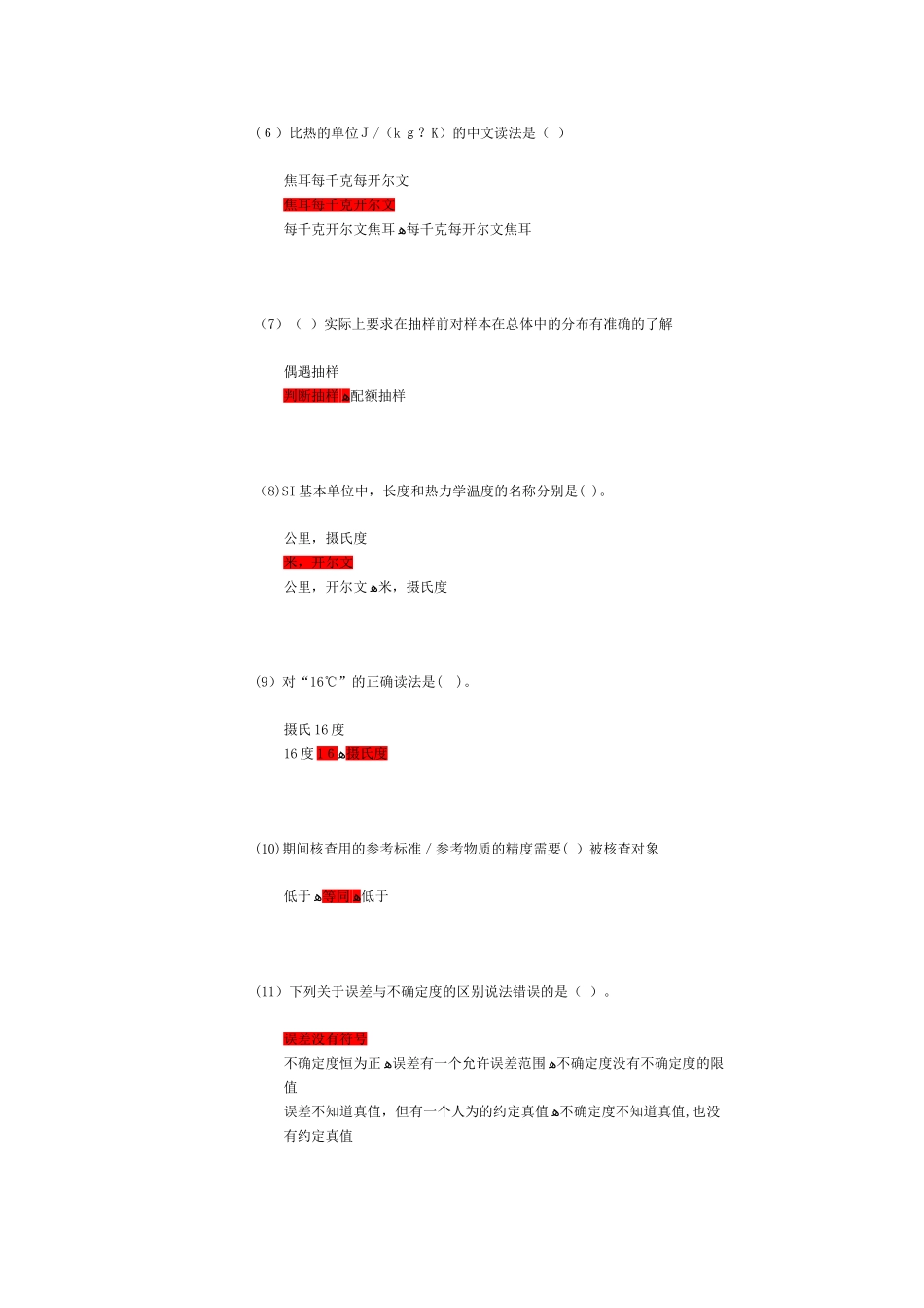 2024年水利质量检测员继续教育_第2页