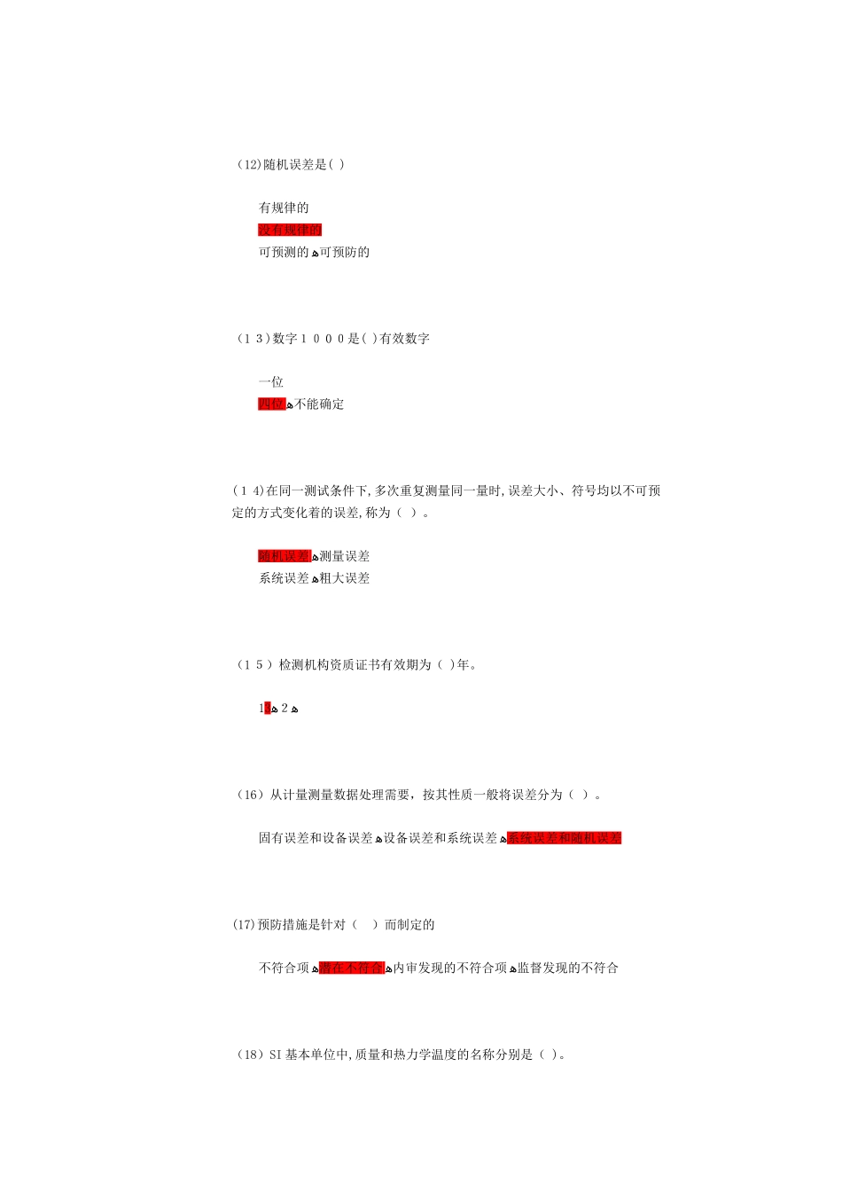 2024年水利质量检测员继续教育_第3页