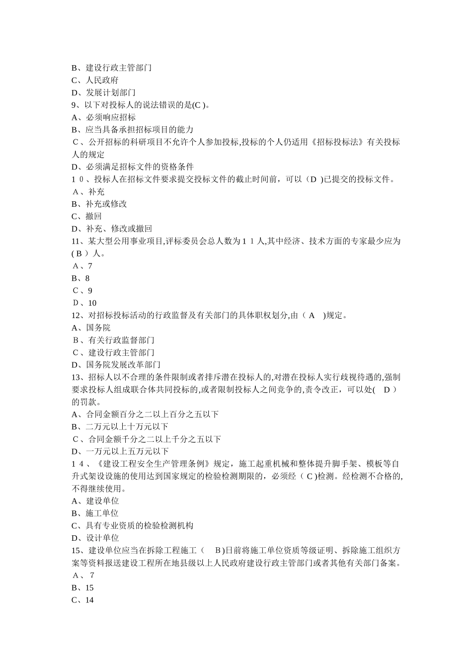 2024年水暖安装施工员_第2页