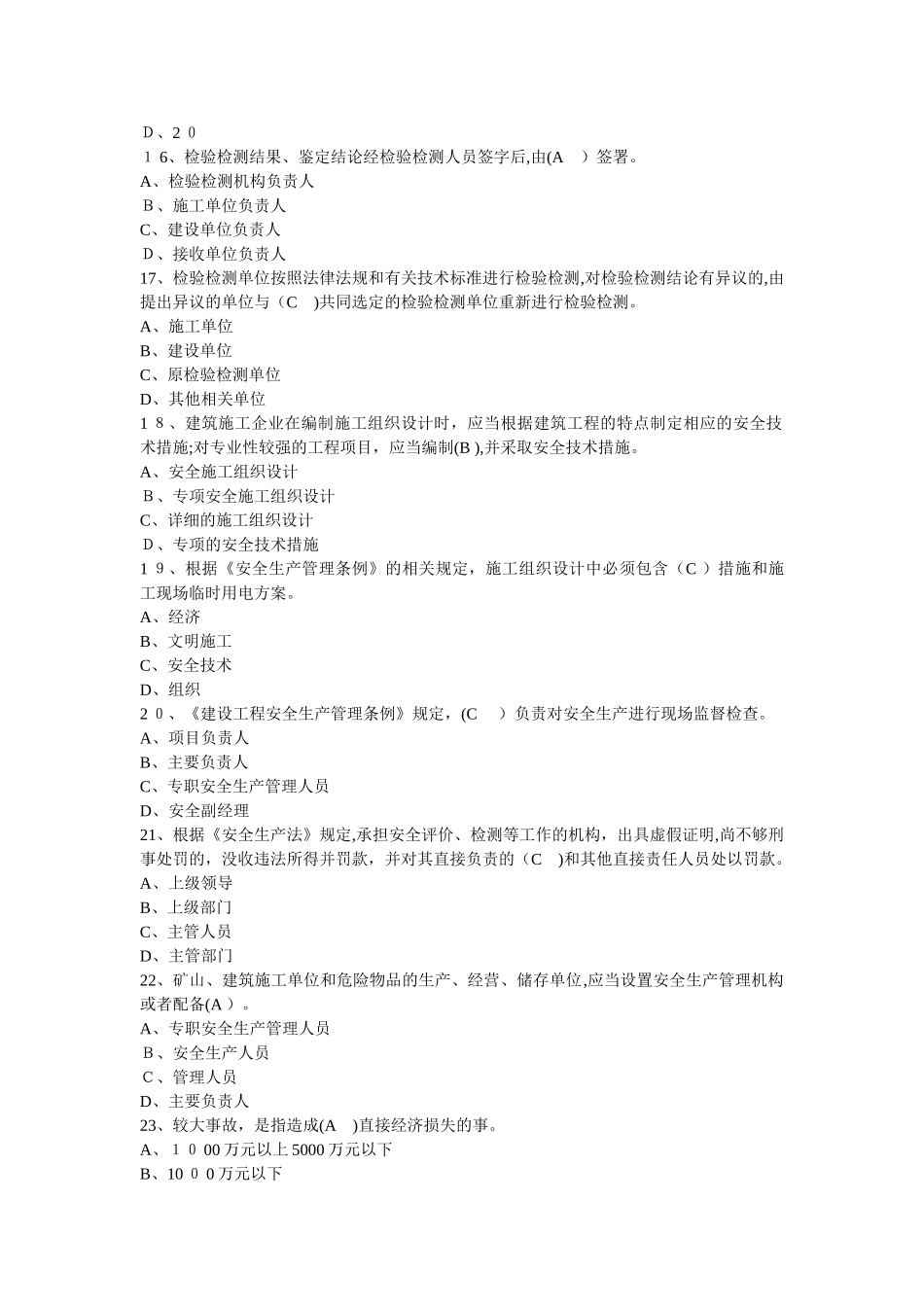 2024年水暖安装施工员_第3页