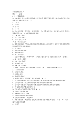 2024年水暖安装施工员