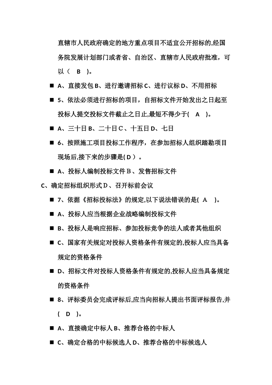 2024年水暖施工员复习题_第2页