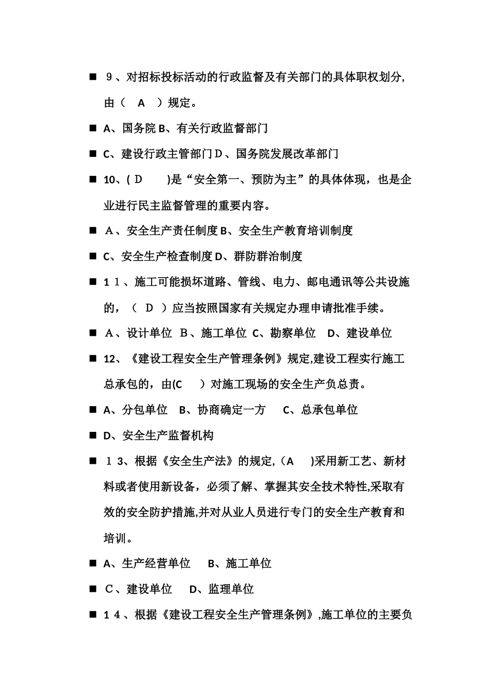 2024年水暖施工员复习题_第3页