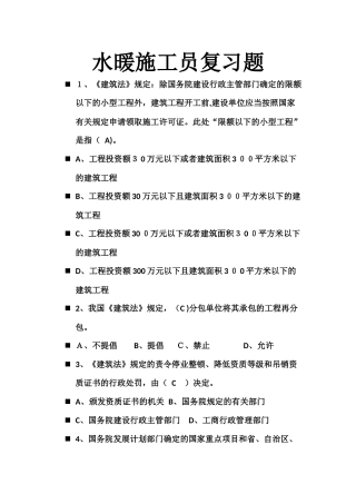 2024年水暖施工员复习题