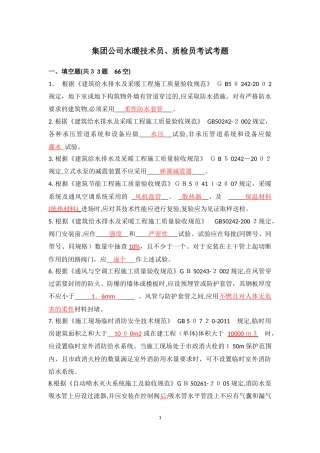 2024年水暖质检员试题