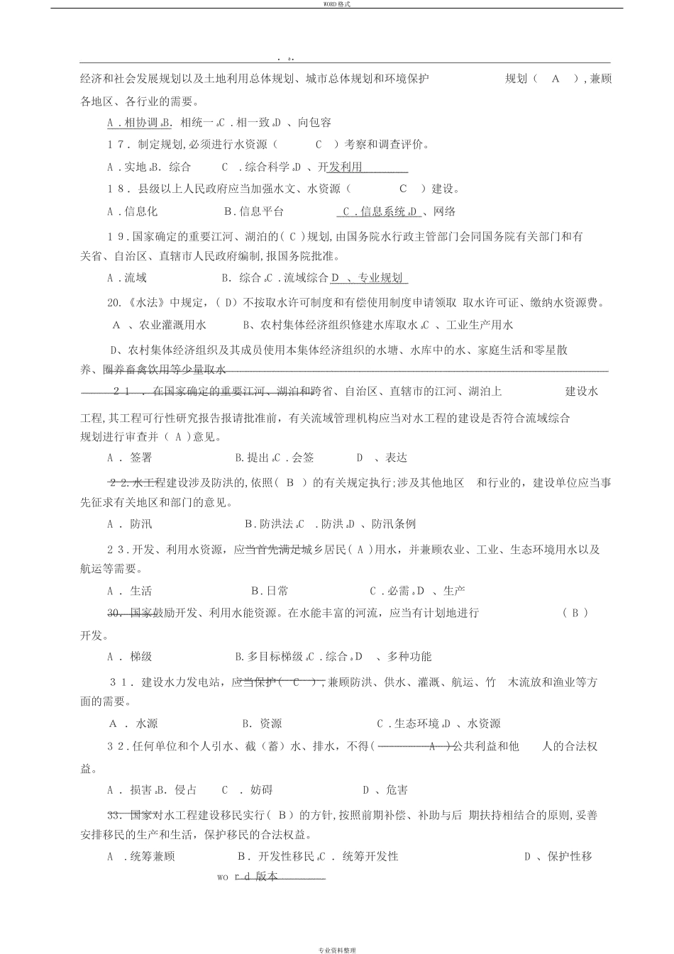 2024年水文水资源局招考专业考试题含答案_第2页