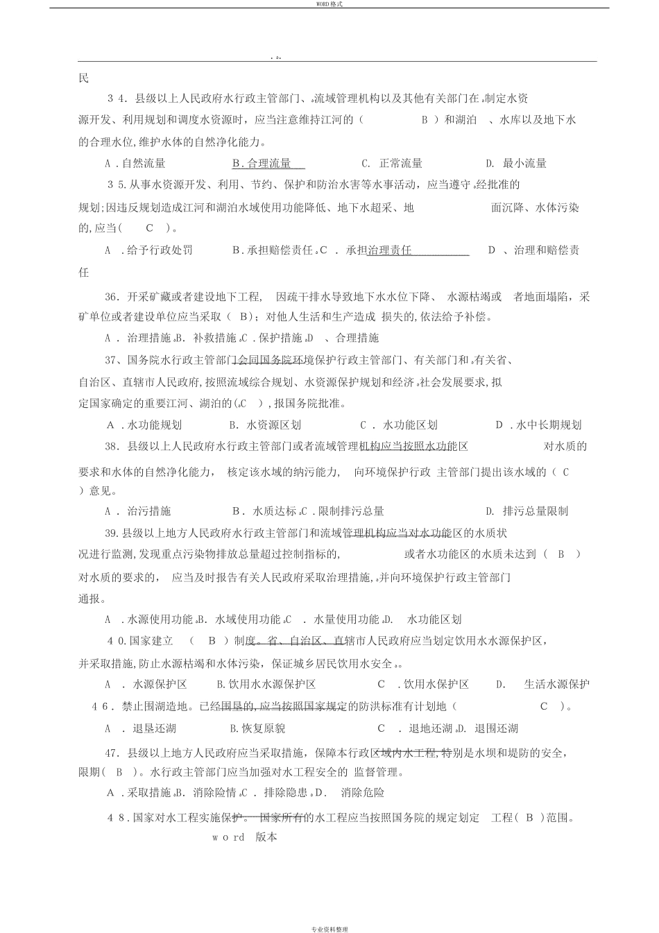 2024年水文水资源局招考专业考试题含答案_第3页
