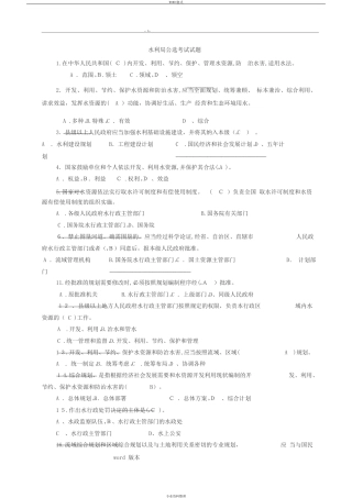 2024年水文水资源局招考专业考试题含答案