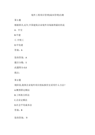 2024年水运工程造价工程师继续教育境外工程项目管理成本管理自测