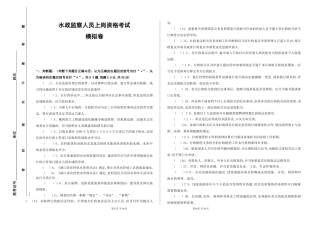 2024年水政监察人员上岗资格考试模拟卷