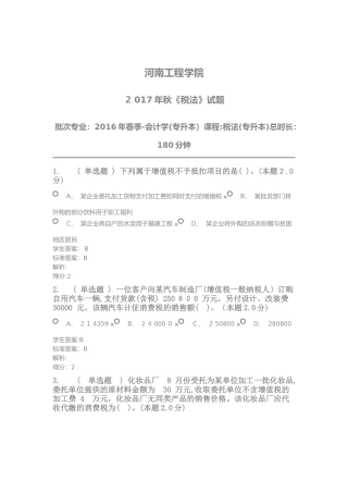2024年税法专升本整理版