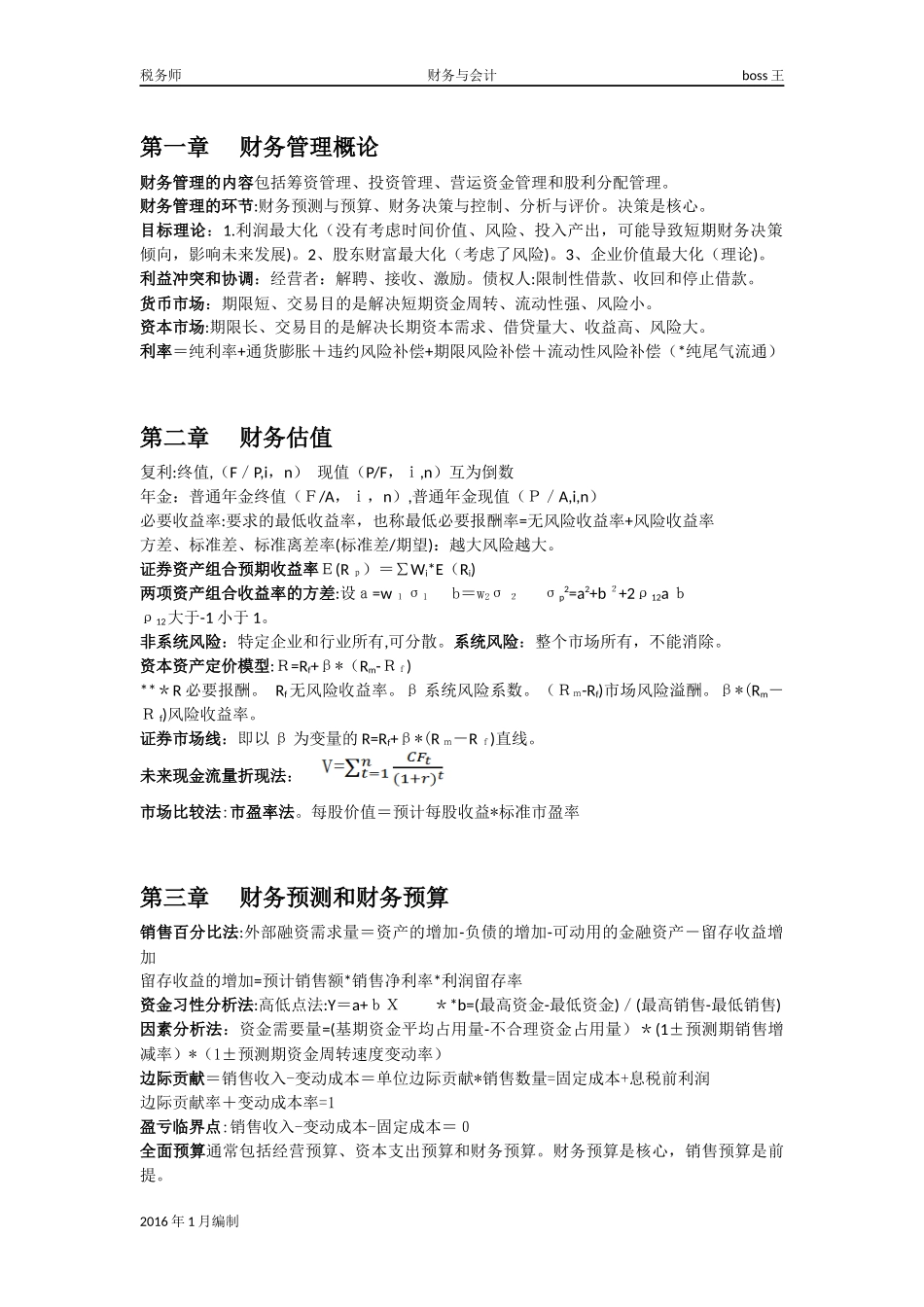 2024年税务师财务与会计笔记_第1页
