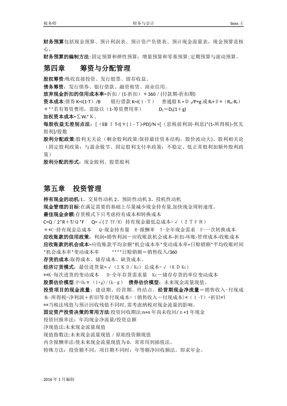 2024年税务师财务与会计笔记_第2页