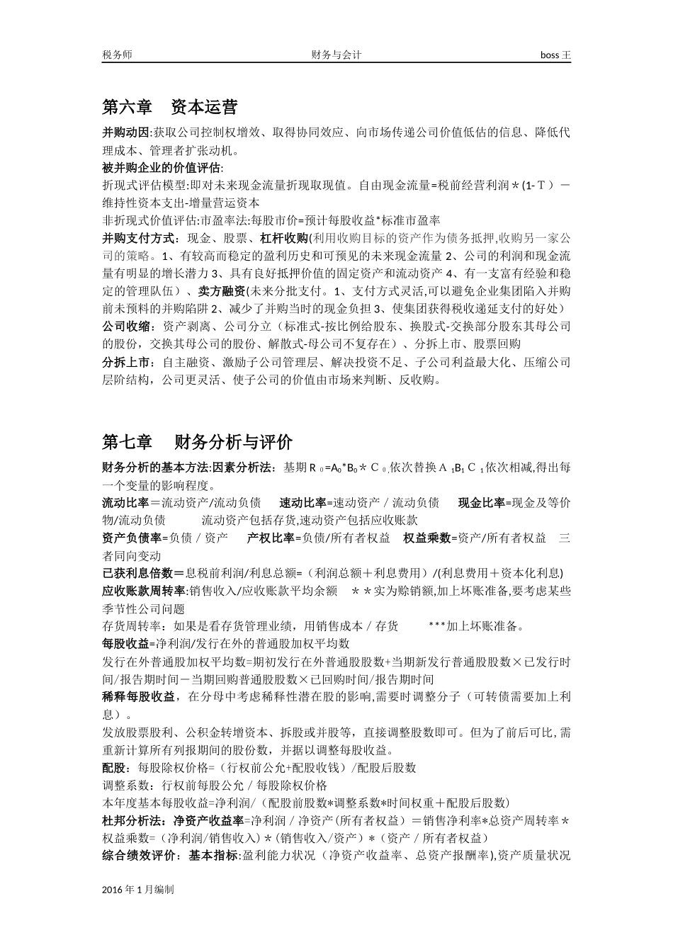 2024年税务师财务与会计笔记_第3页