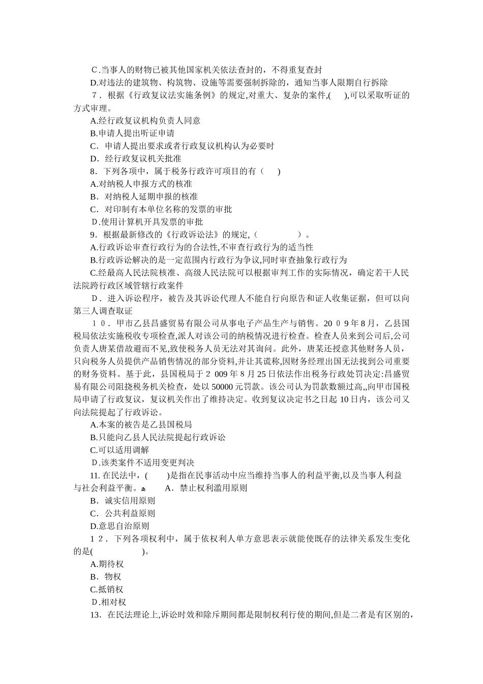 2024年税务师考试涉税服务相关法律模拟试题_第2页