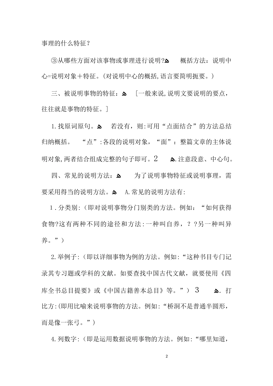 2024年说明文阅读方法总结归纳_第2页