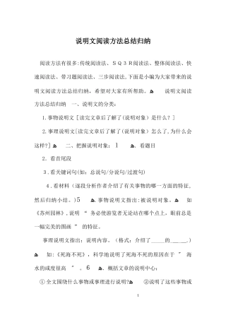 2024年说明文阅读方法总结归纳