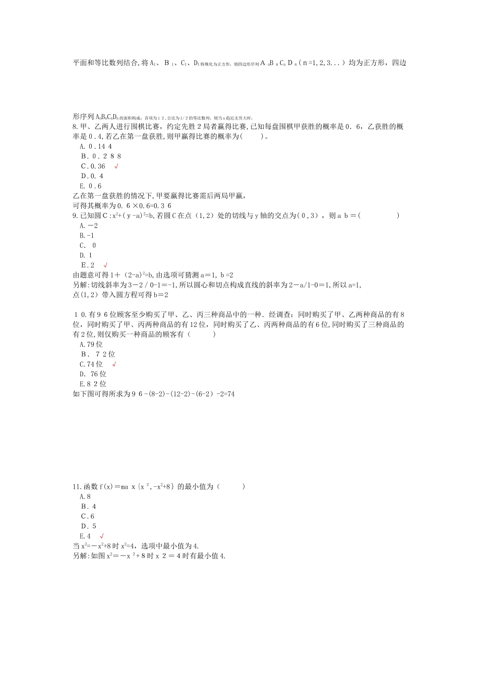 2024年硕士研究生管理类联考模拟真题_第3页