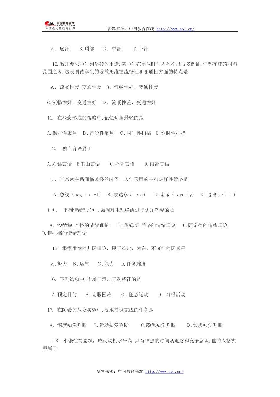 2024年硕士研究生入学考试心理学专业入学考试试题_第2页